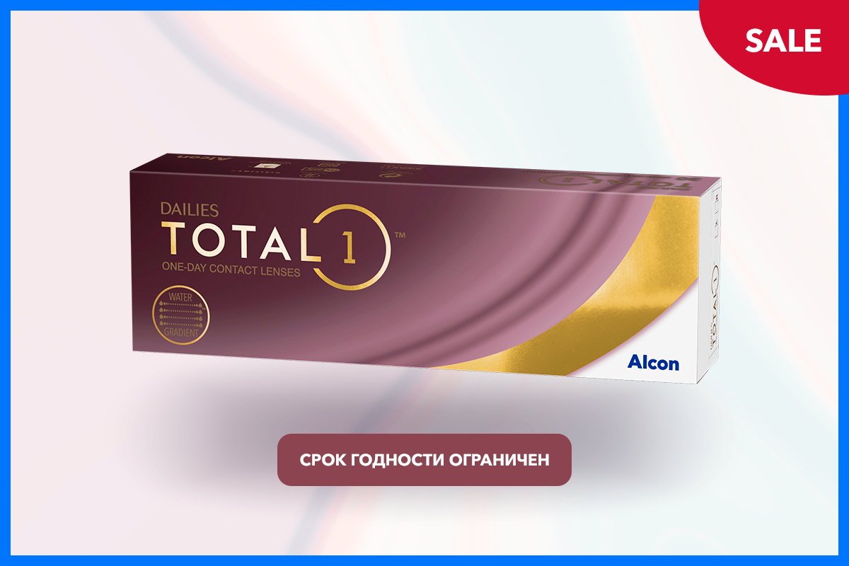 Линзы Dailies Total1 — распродажа